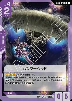 ハンマーヘッド 【GD02-128C】